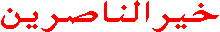 Hayrun Nas�r�n